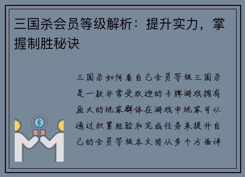三国杀会员等级解析：提升实力，掌握制胜秘诀